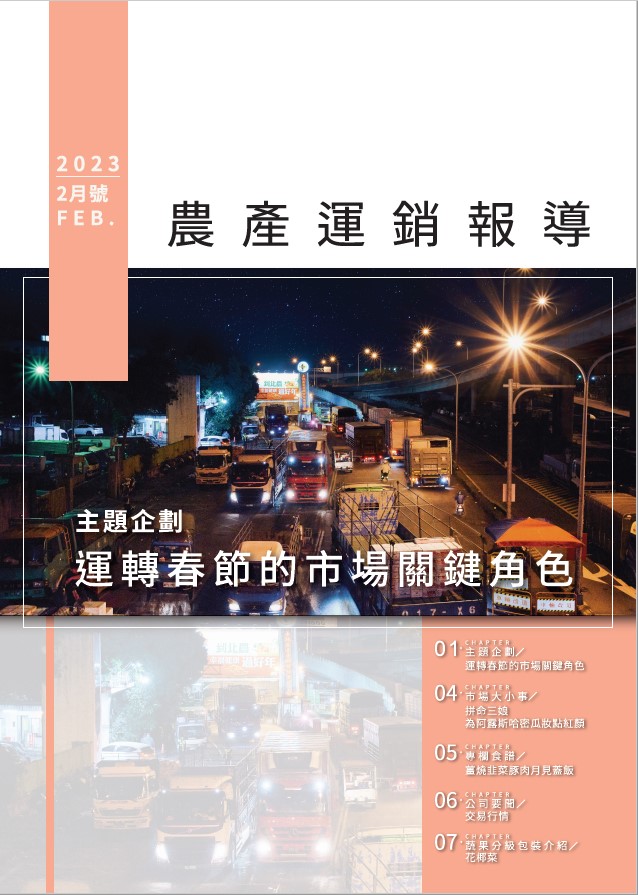 運銷報導內容相關附件