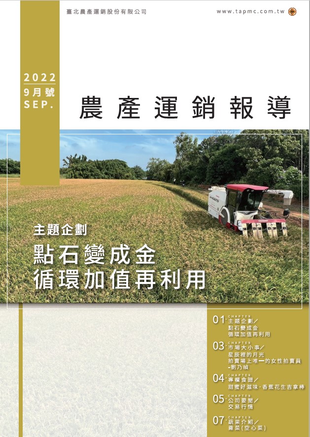 運銷報導內容相關附件