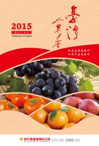 2015台北農產水果封面確-01