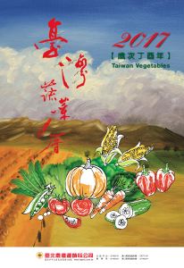 2017台北農產蔬菜封面