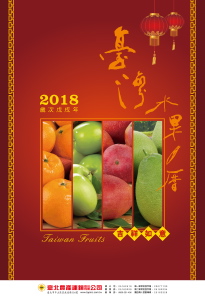 台北農產水果封面