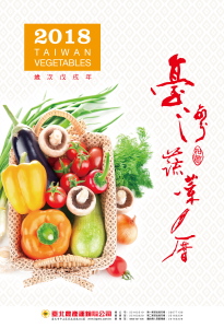 台北農產蔬菜封面