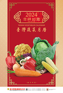 臺北農產蔬菜封面